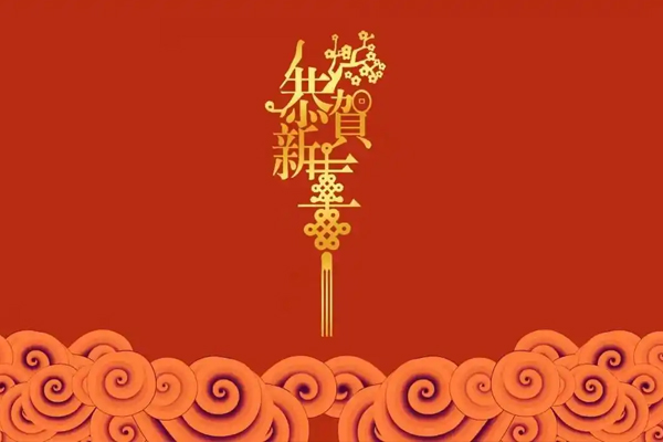 2018年春节放假通知